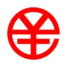 数字人民币